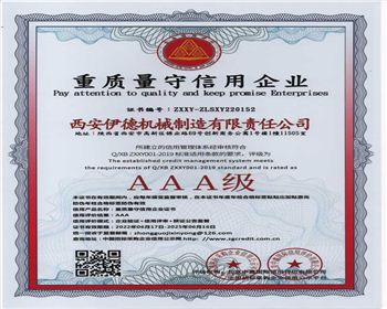 重質量守信用企業