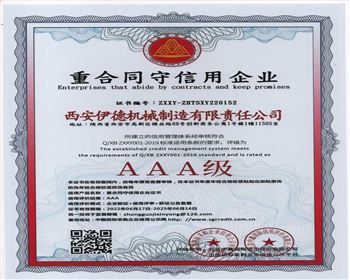 重合同守信用企業